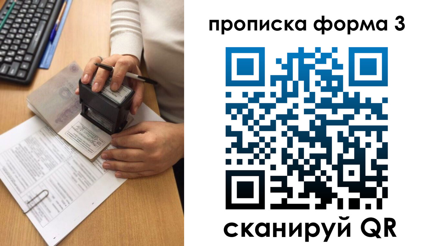 купить прописку в Гороховце