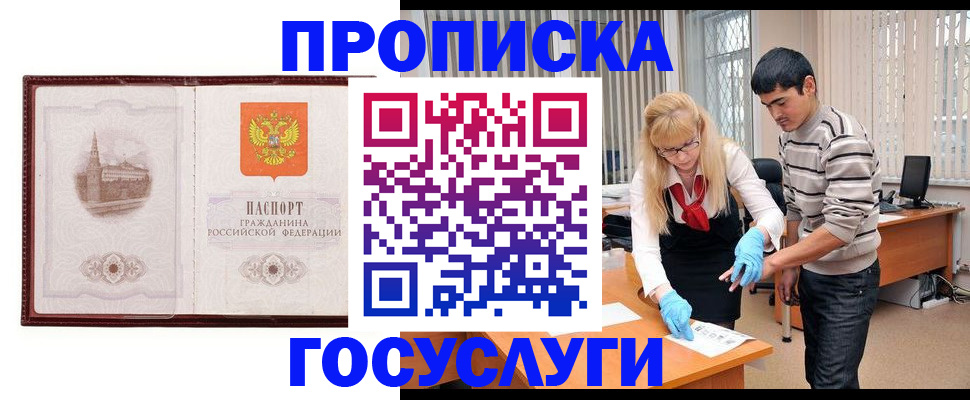 прописка 2025 в Гороховце