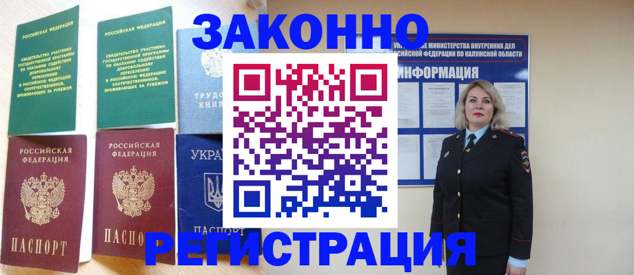 прописка паспорт в Гороховце