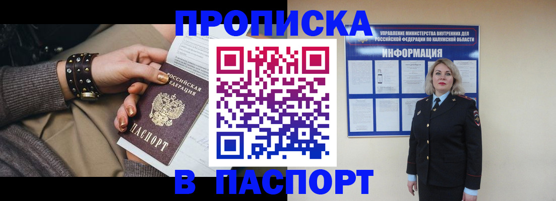 прописка для кредита в Гороховце