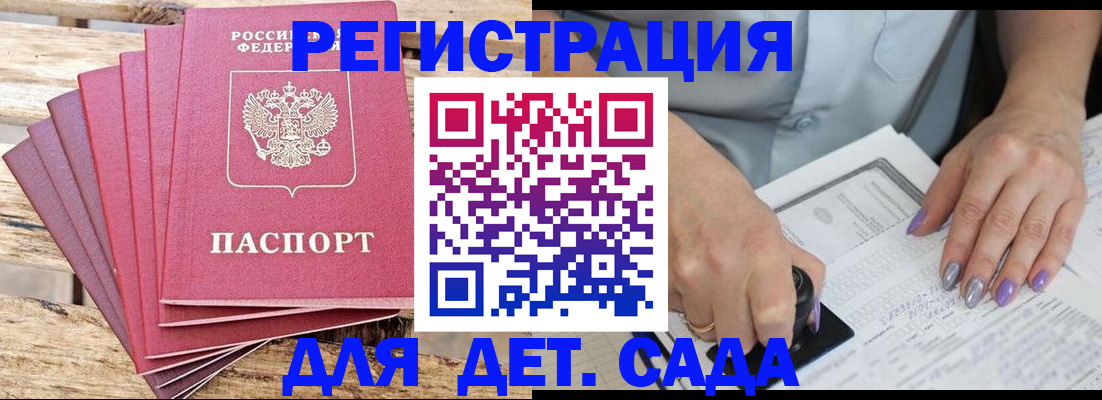 временная регистрация для всех в Гороховце