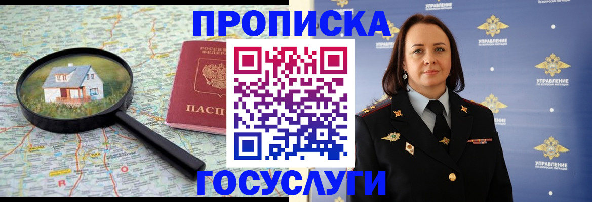 временная регистрация собственник в Гороховце