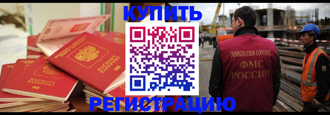 прописка иностранных граждан в Гороховце